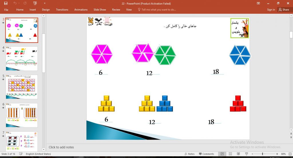 دانلود پاورپوینت تم 22 بیست و دو ریاضی اول دبستان